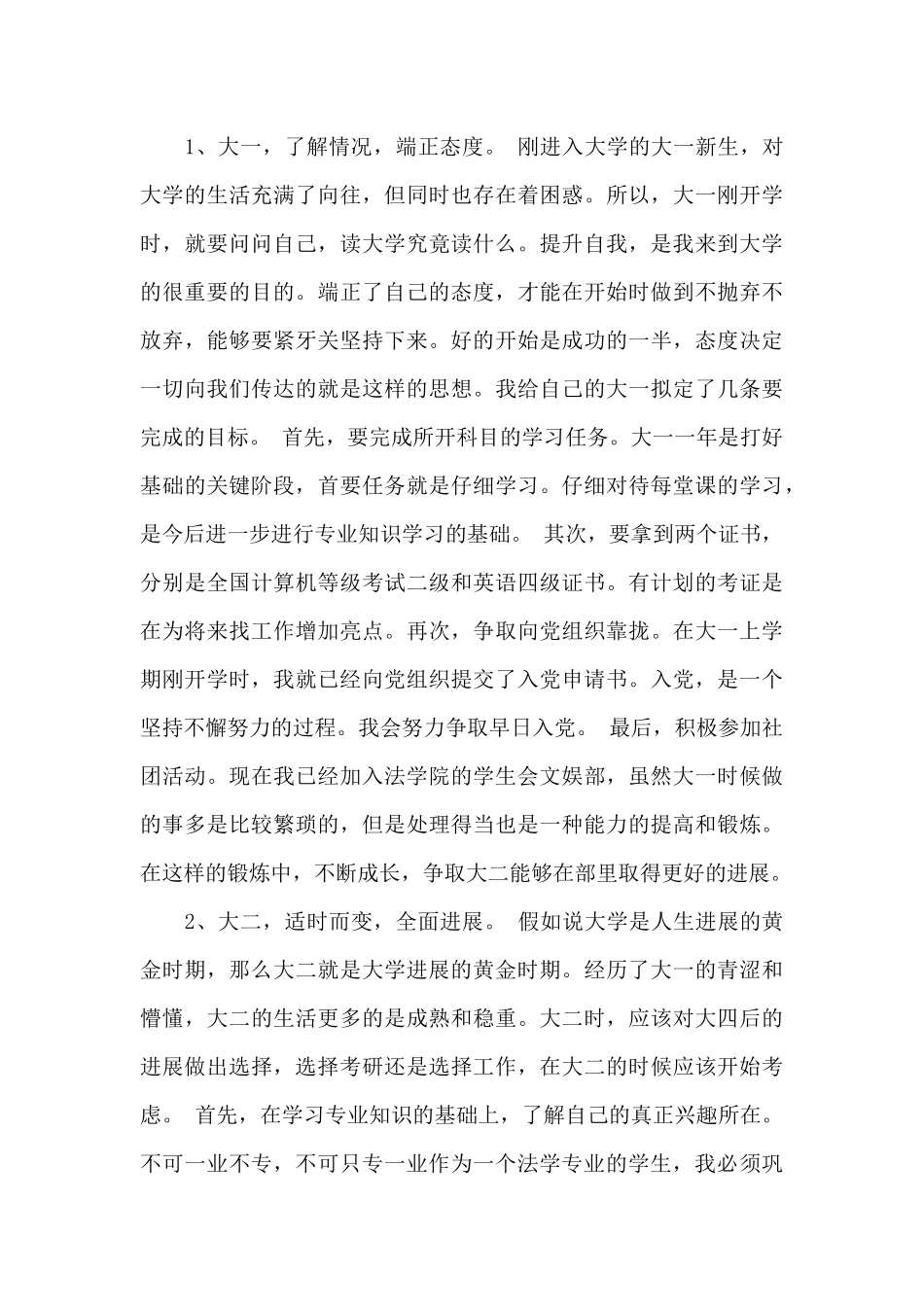 有关计划书学生合集七篇_第3页