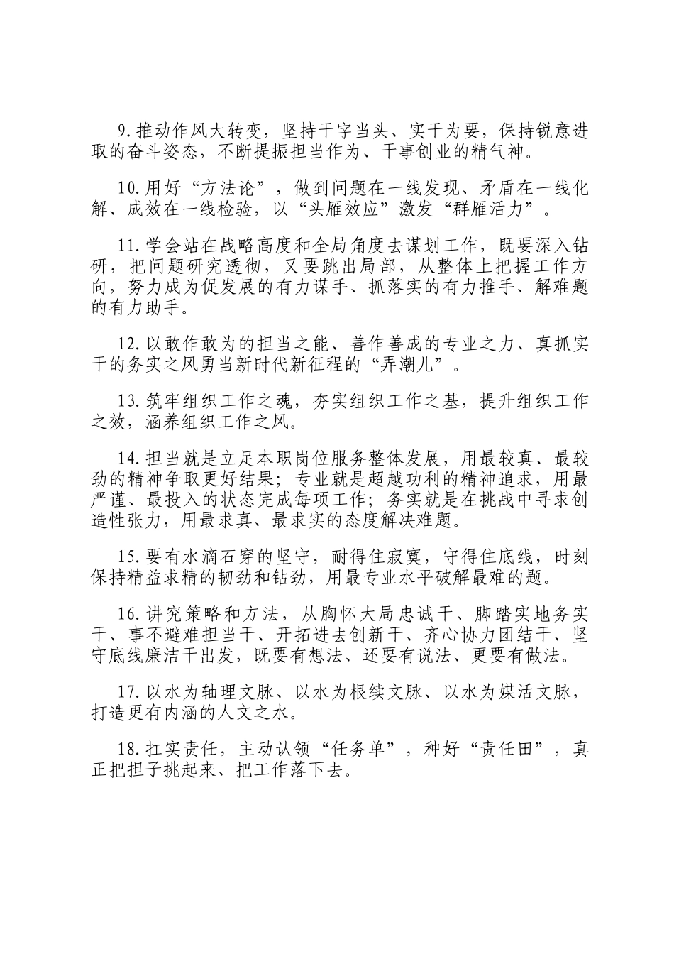 天天金句精选（2025年3月19日）_第2页