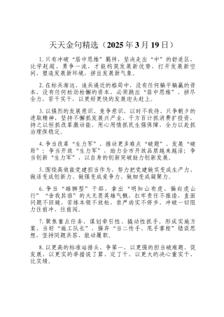 天天金句精选（2025年3月19日）