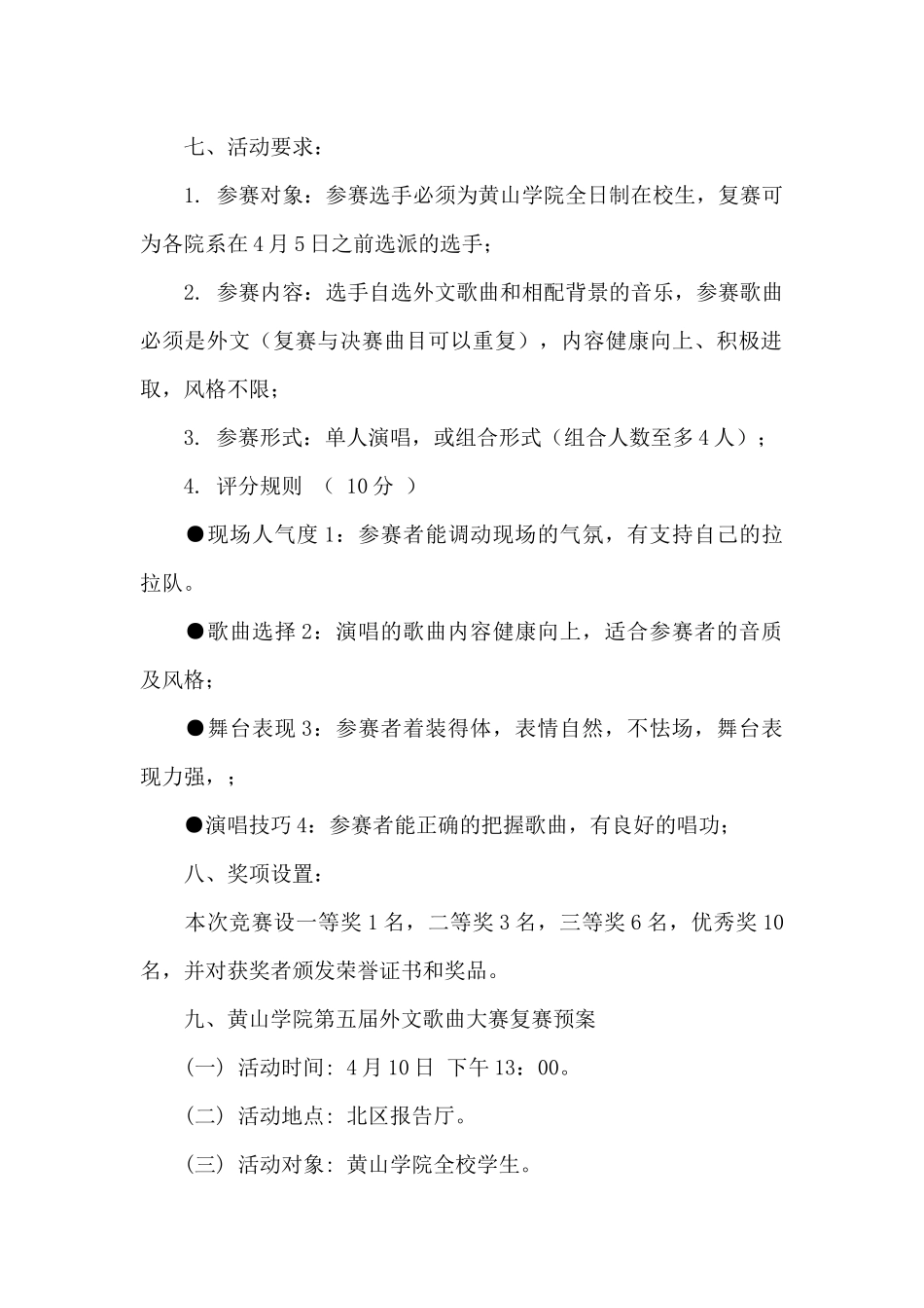 有关计划书学生模板集合十篇_第2页