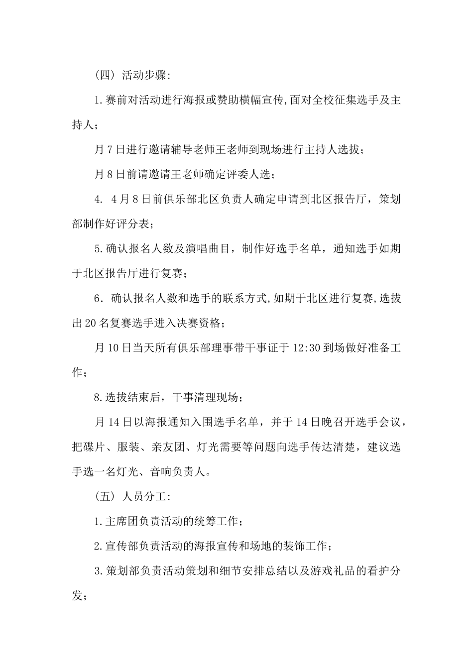 有关计划书学生模板集合十篇_第3页