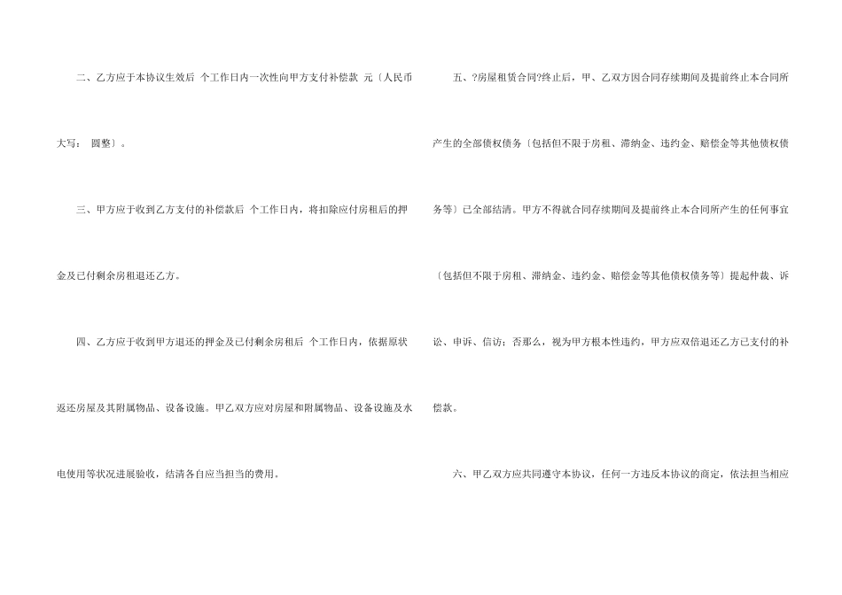 有关解除租赁合同模板五篇_第2页