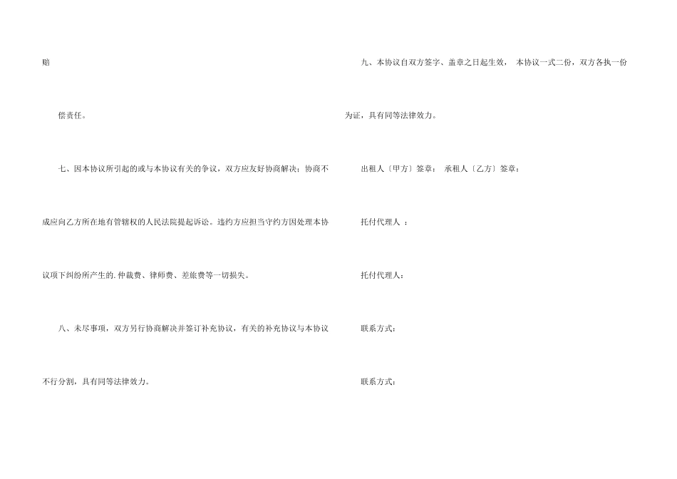 有关解除租赁合同模板五篇_第3页