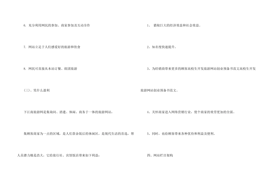 有关计划书学生锦集8篇_第3页