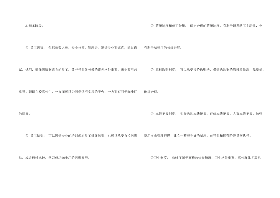 有关计划书学生汇总六篇_第2页