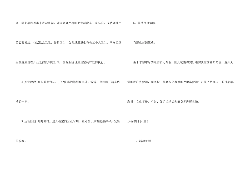 有关计划书学生汇总六篇_第3页