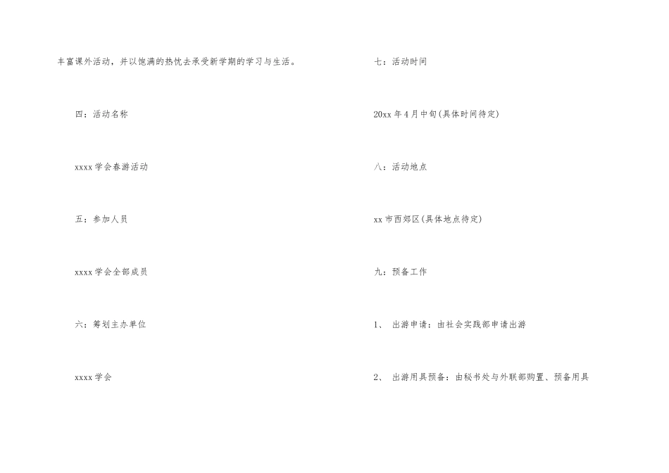 有关计划书学生汇编8篇_第2页
