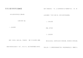 有关计划书学生汇编8篇