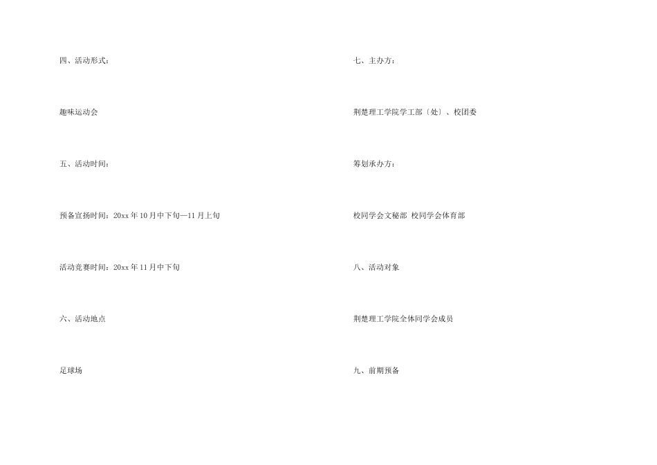有关计划书学生锦集十篇_第2页