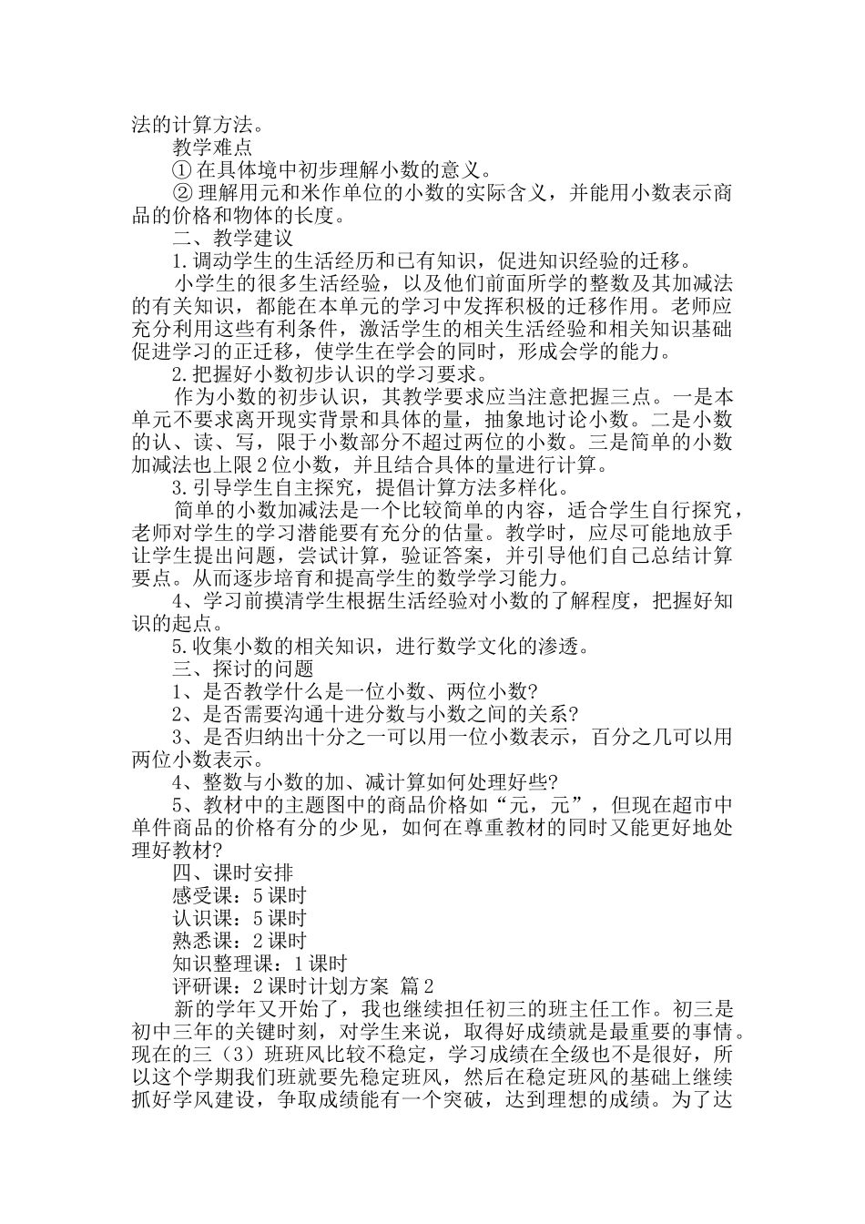 有关计划方案十篇_第2页