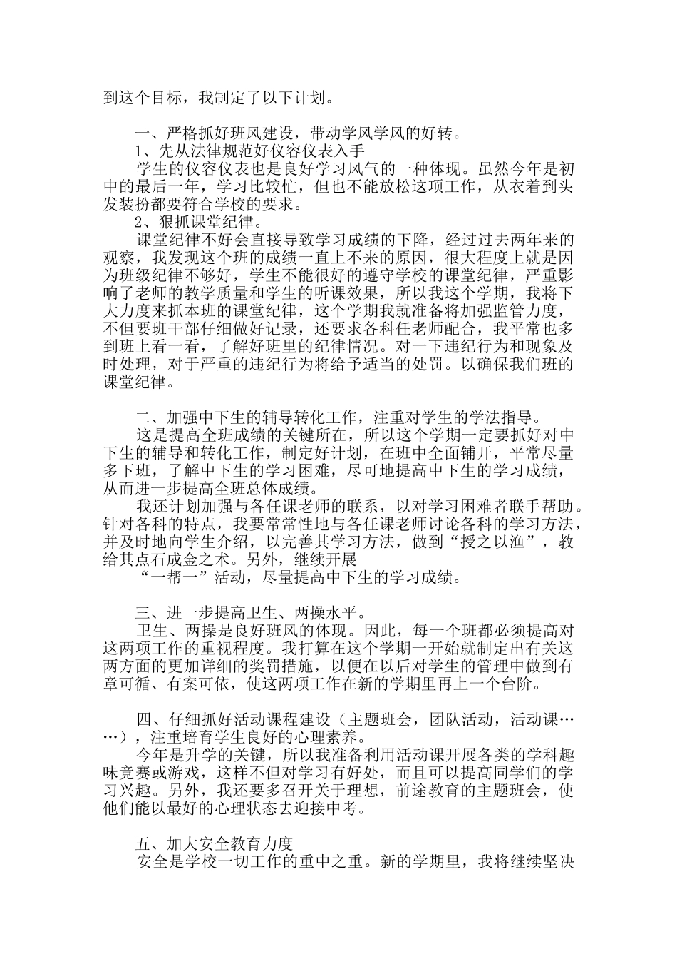 有关计划方案十篇_第3页