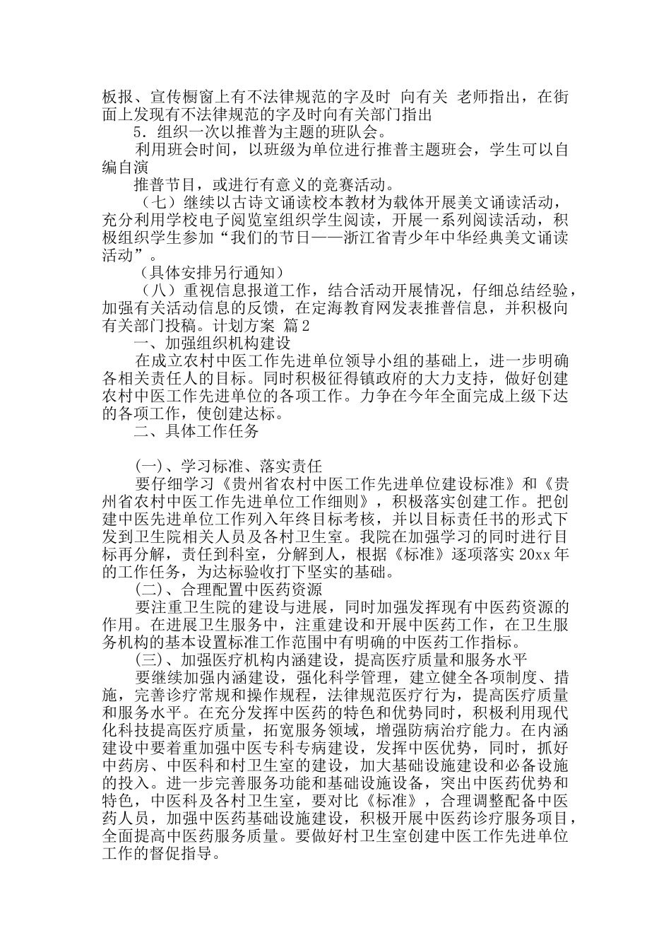 有关计划方案汇总9篇_第2页