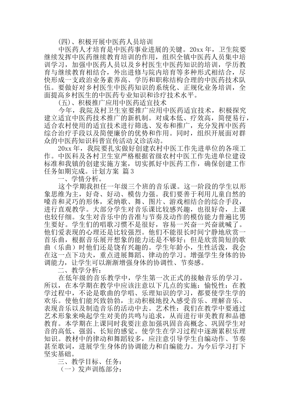有关计划方案汇总9篇_第3页