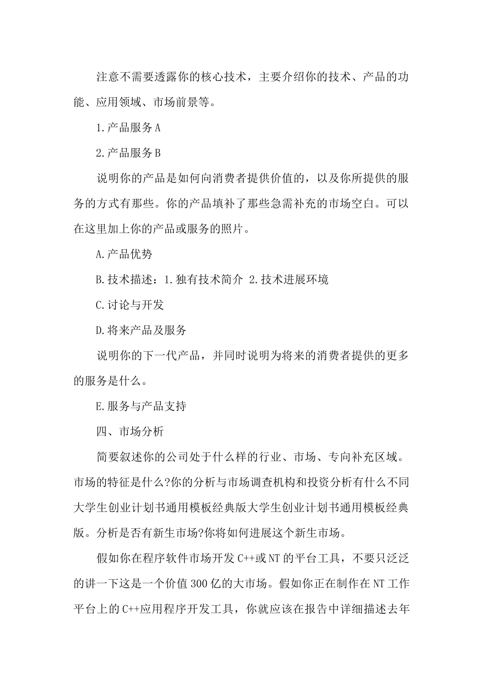 有关计划书学生模板汇编七篇_第2页