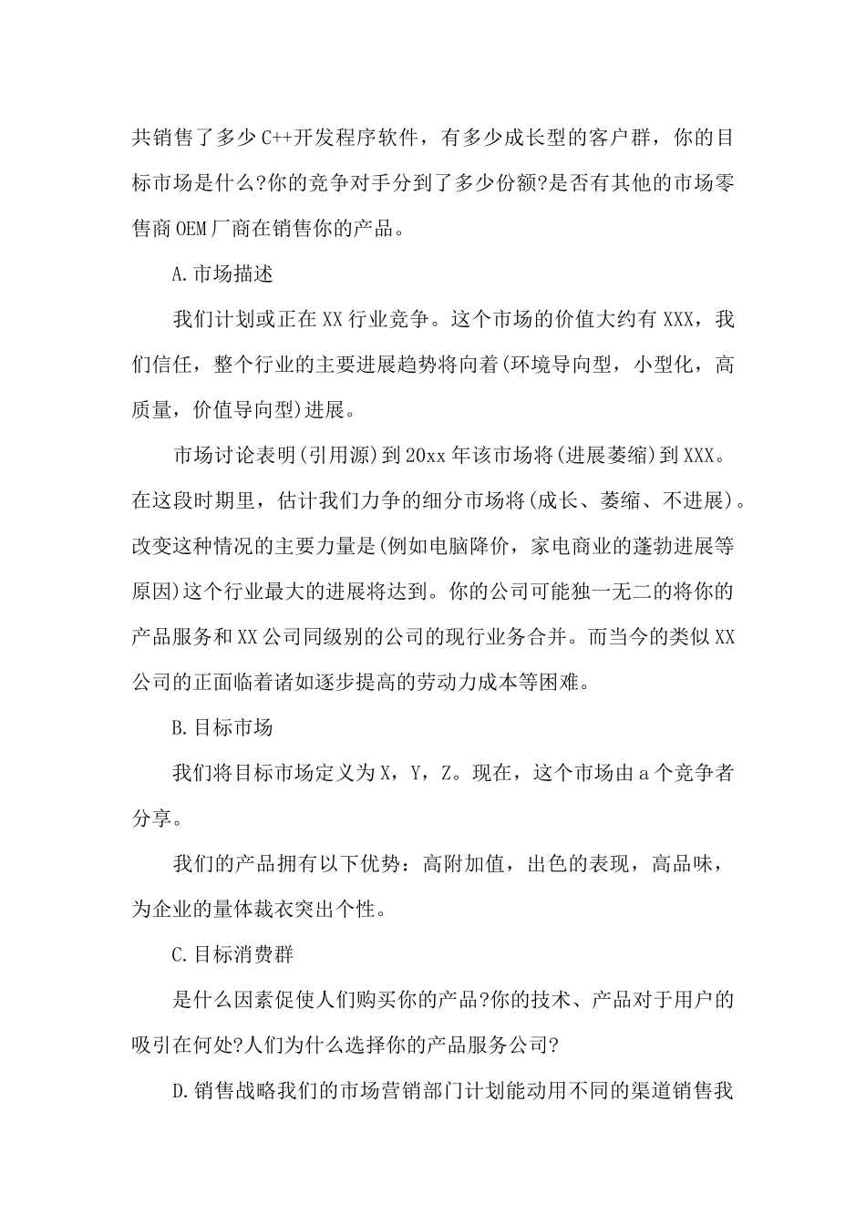有关计划书学生模板汇编七篇_第3页