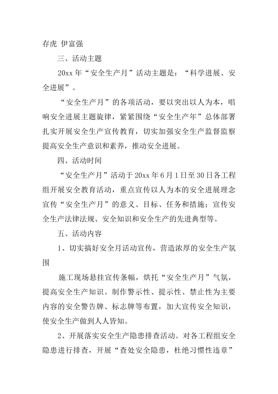 有关计划方案汇编10篇_第2页