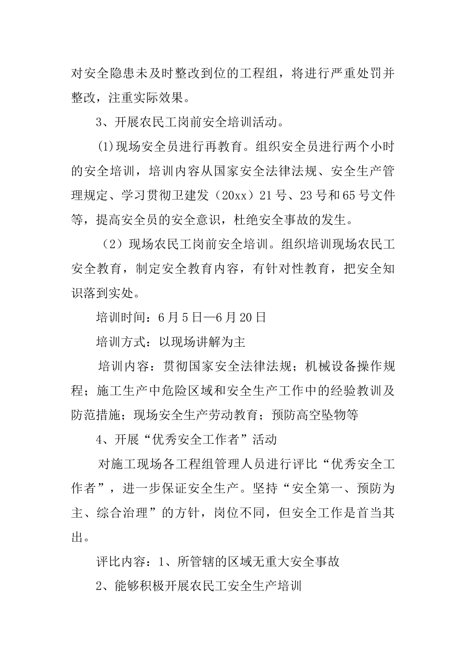 有关计划方案汇编10篇_第3页