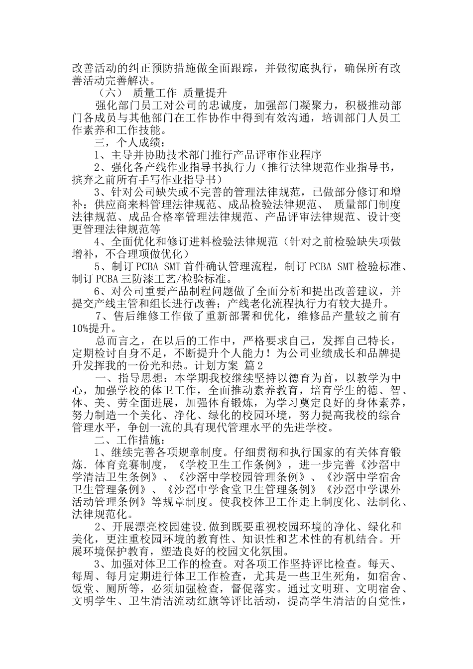 有关计划方案汇总九篇_第2页