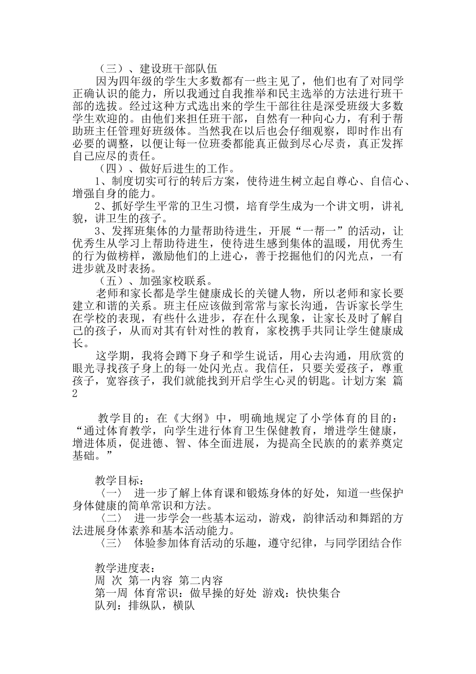 有关计划方案汇编八篇_第2页
