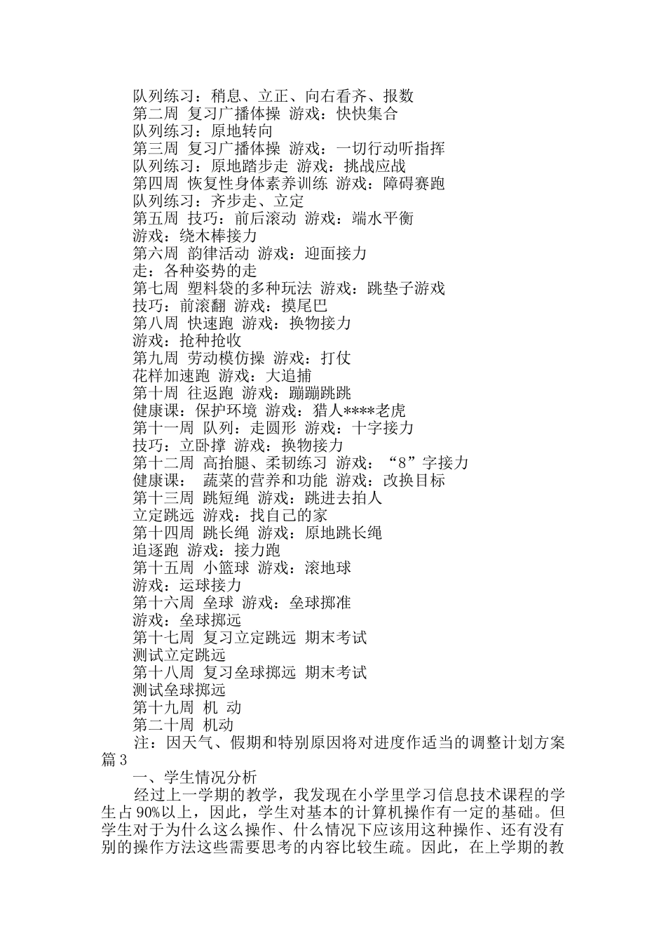 有关计划方案汇编八篇_第3页
