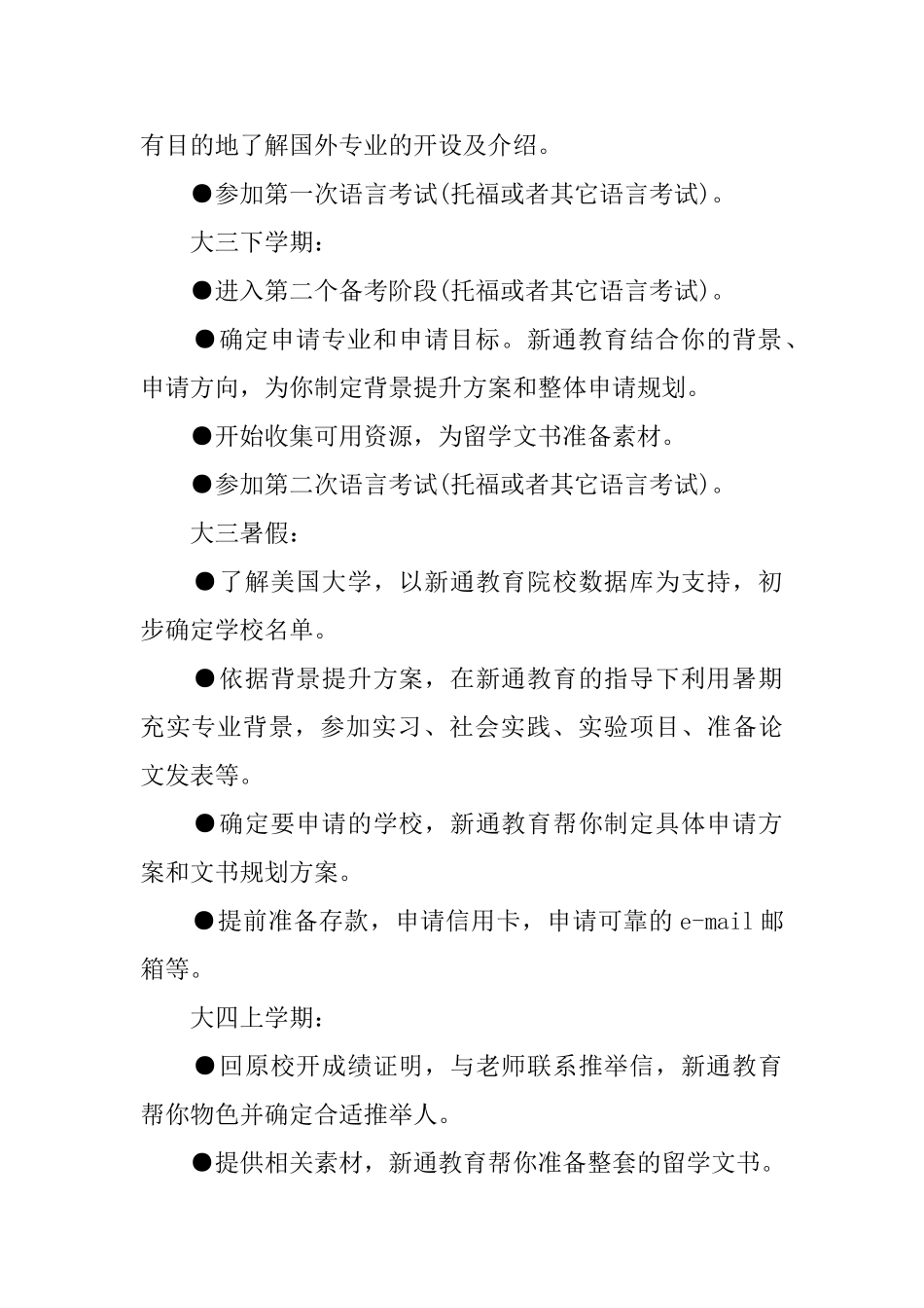 有关计划方案汇编9篇_第2页