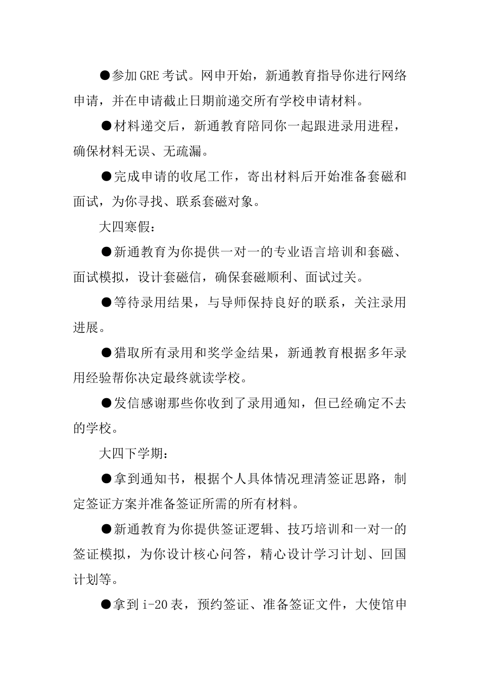 有关计划方案汇编9篇_第3页