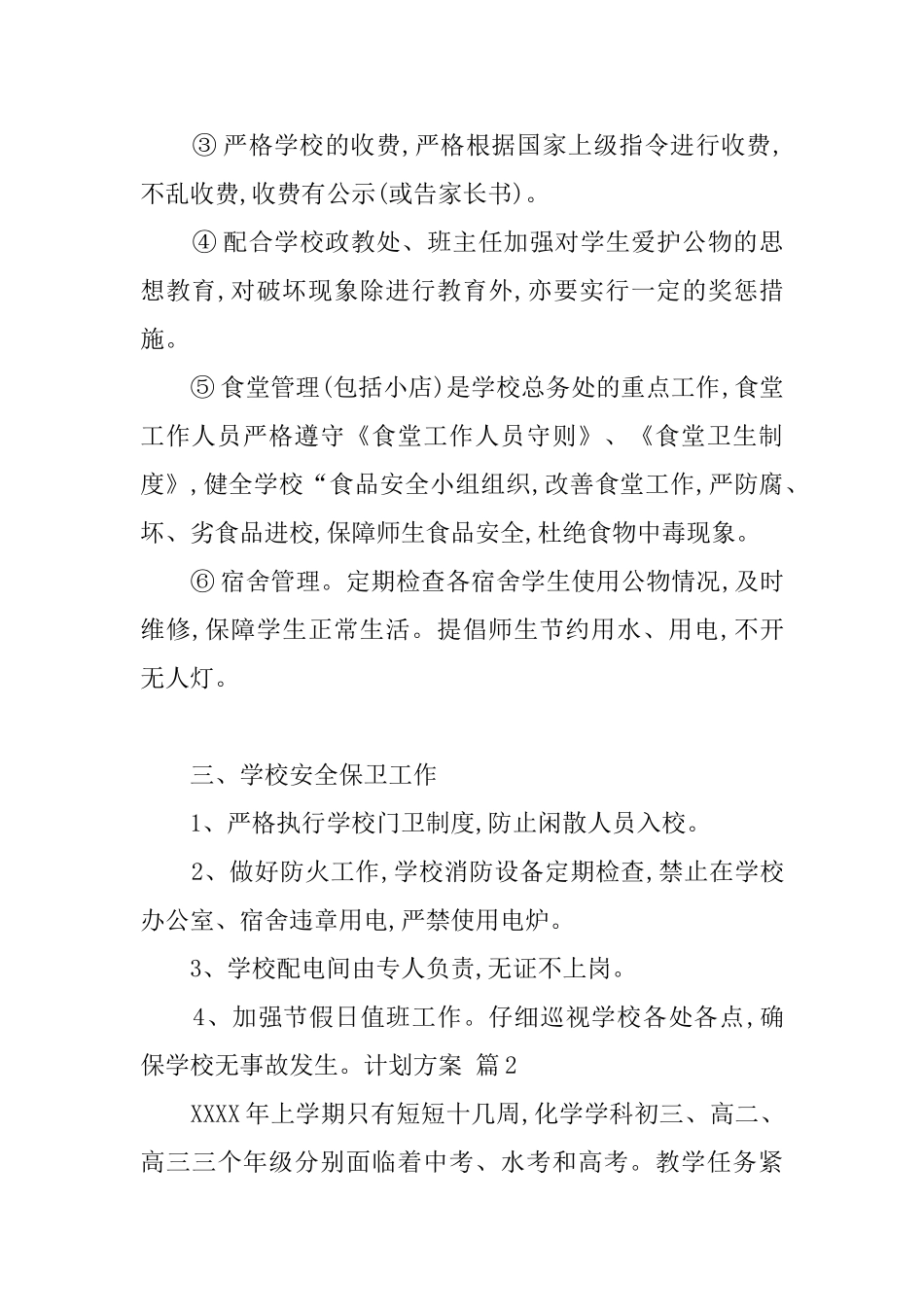 有关计划方案汇编九篇_第2页