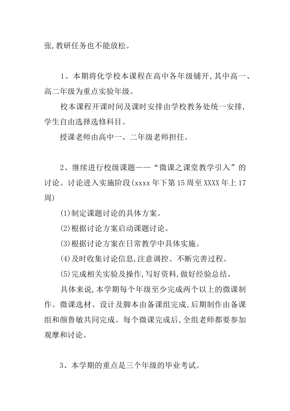 有关计划方案汇编九篇_第3页