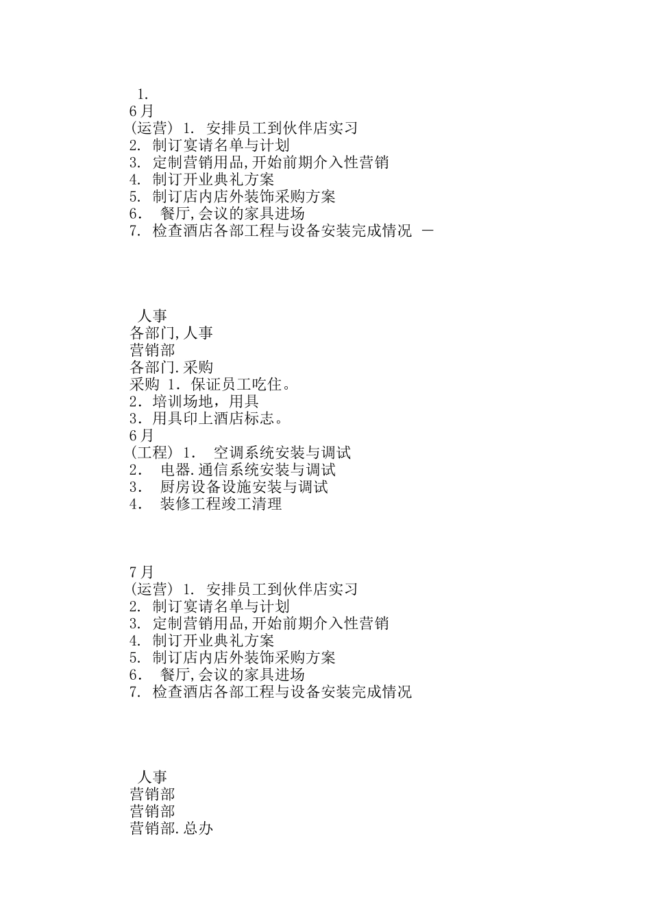 有关计划方案集合九篇_第2页
