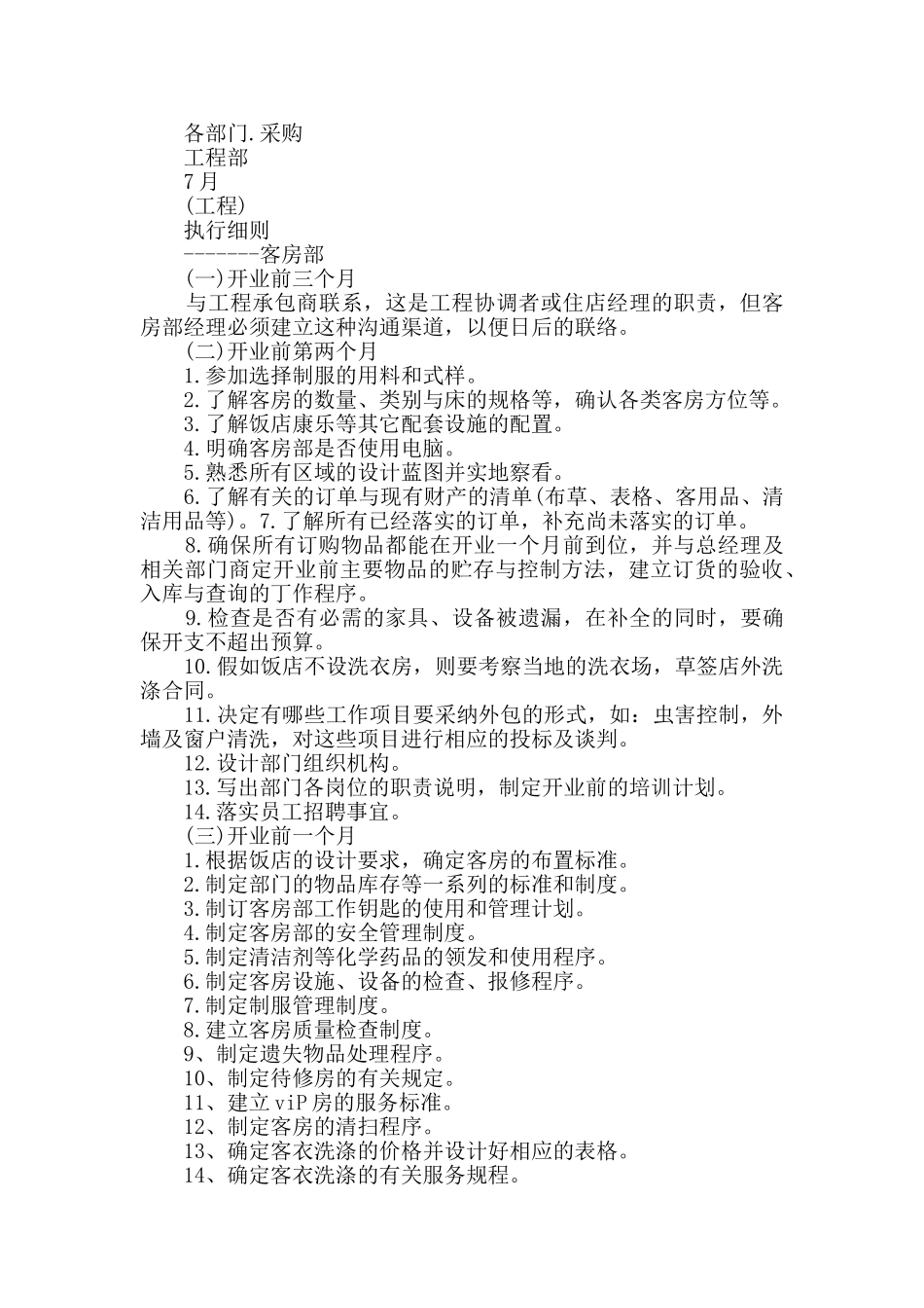 有关计划方案集合九篇_第3页