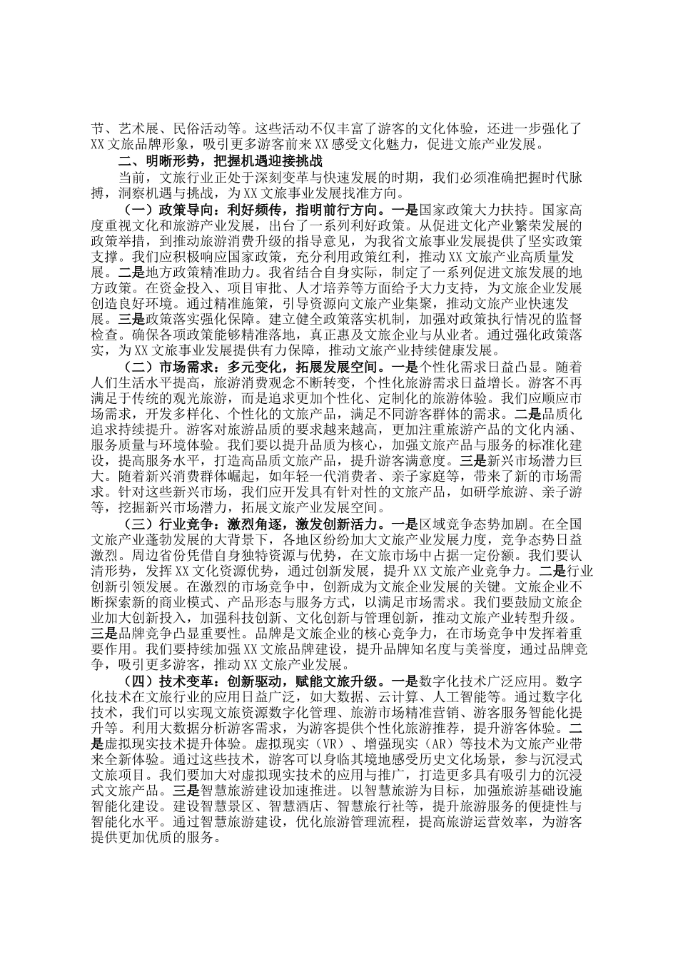厅长在2025年全省文旅局长会议上的讲话_第2页