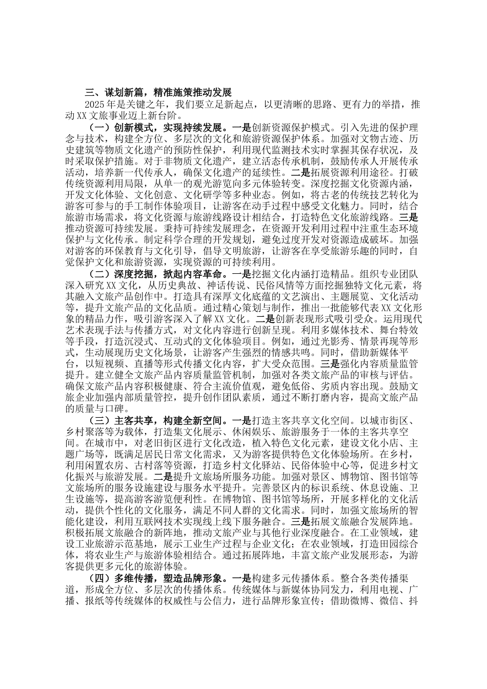 厅长在2025年全省文旅局长会议上的讲话_第3页