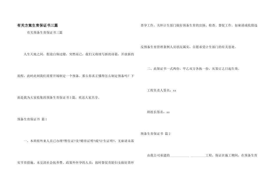 有关计划生育保证书三篇_第1页