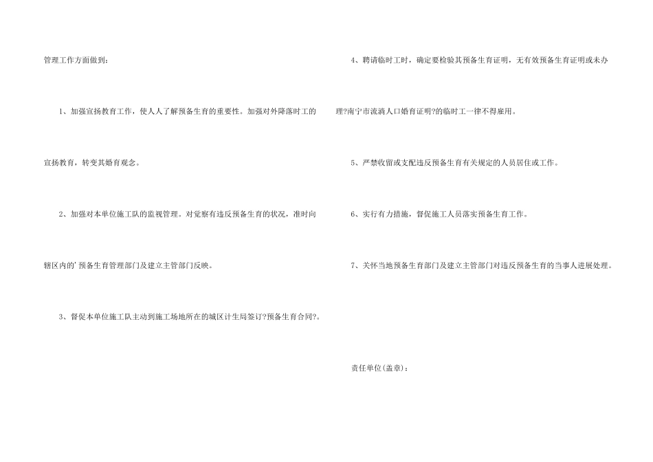 有关计划生育保证书三篇_第2页