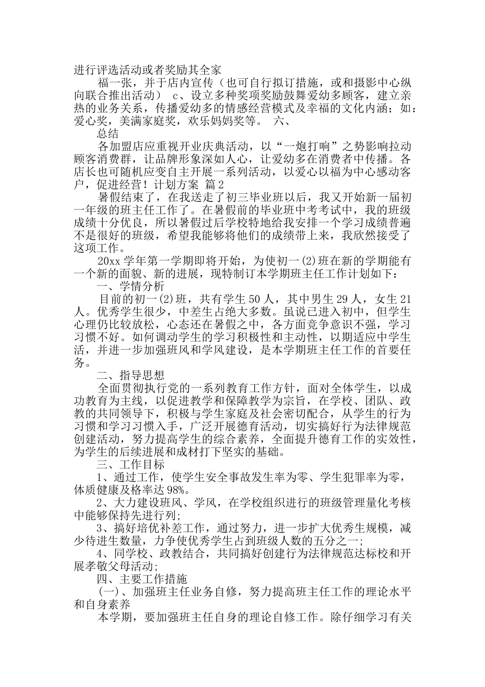 有关计划方案合集九篇_第2页