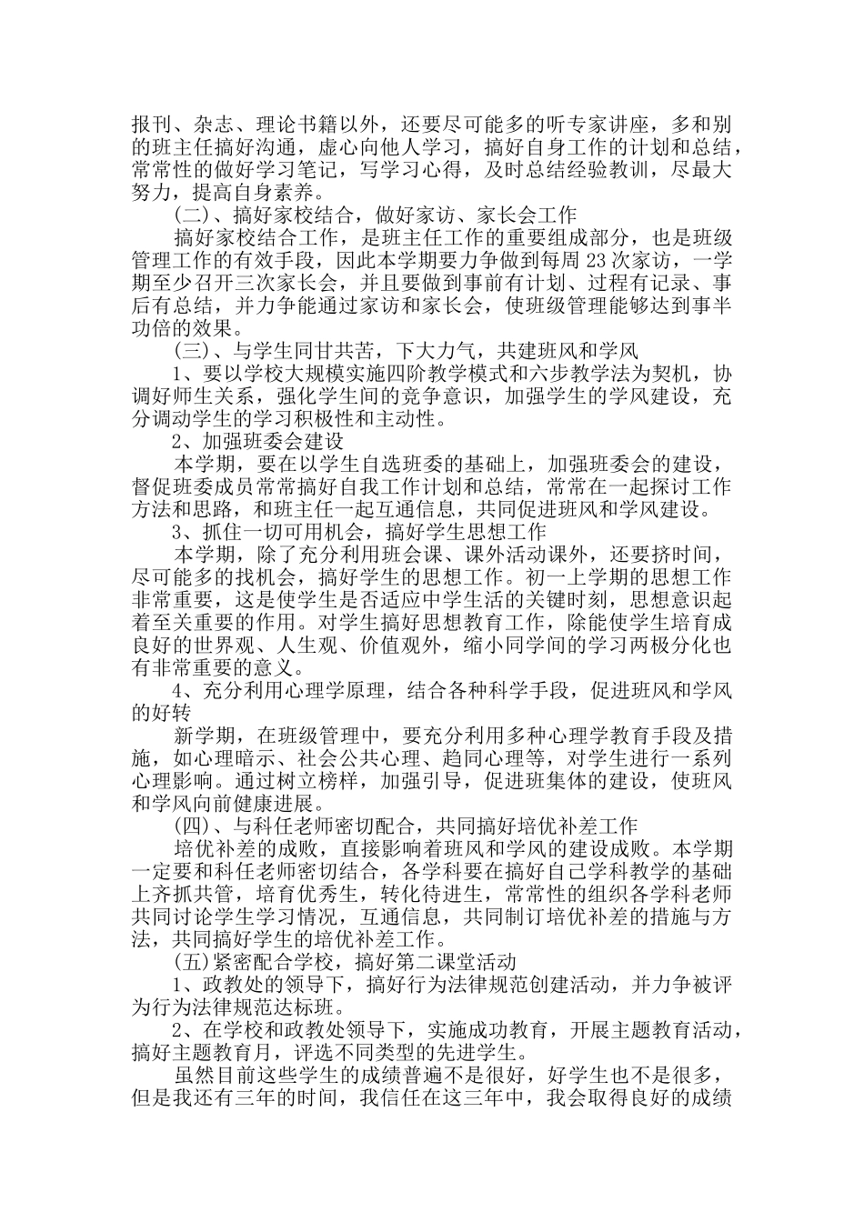 有关计划方案合集九篇_第3页