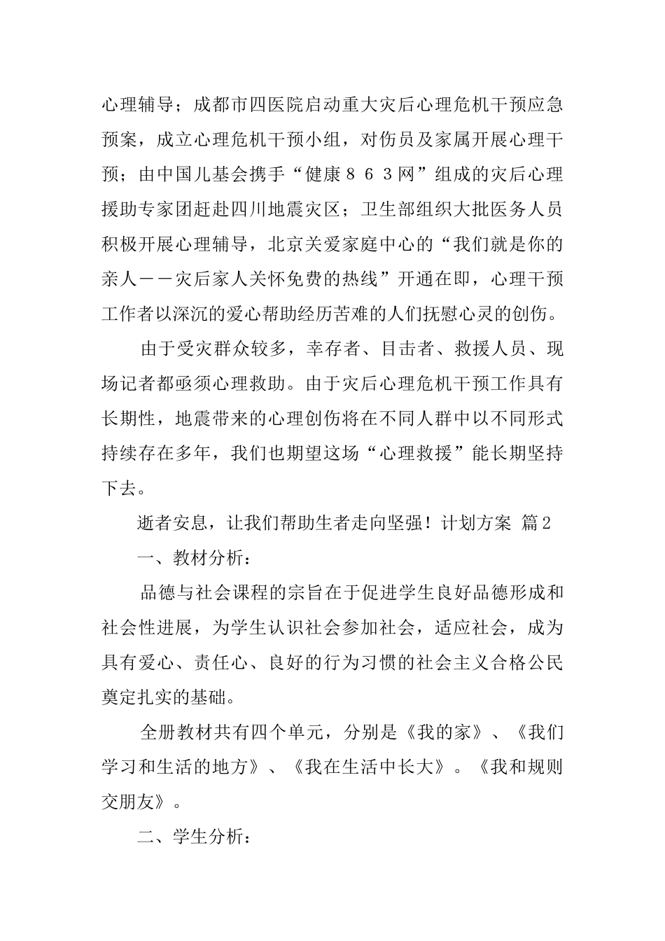 有关计划方案汇总10篇_第2页