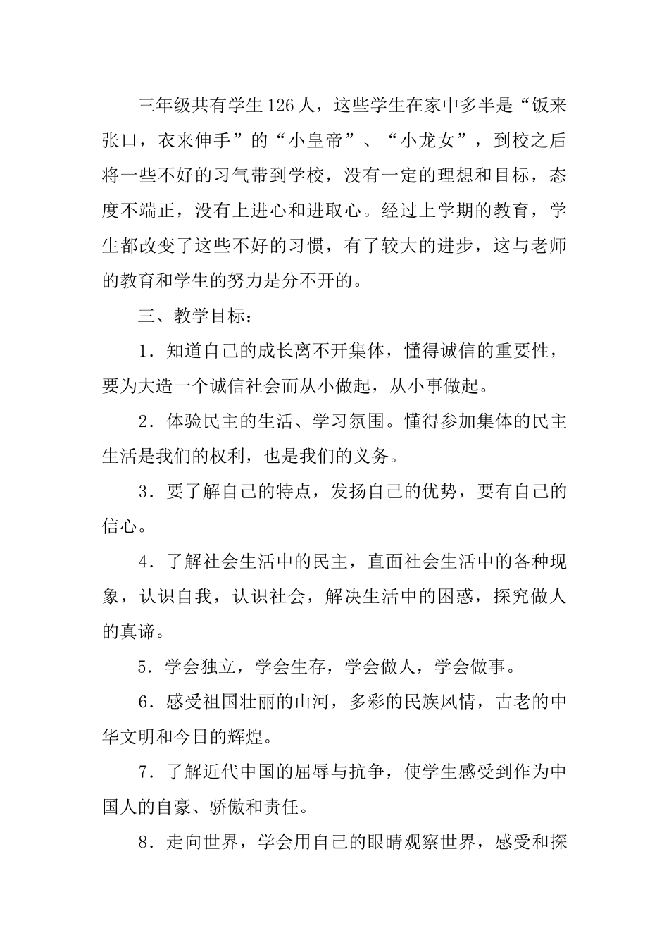 有关计划方案汇总10篇_第3页