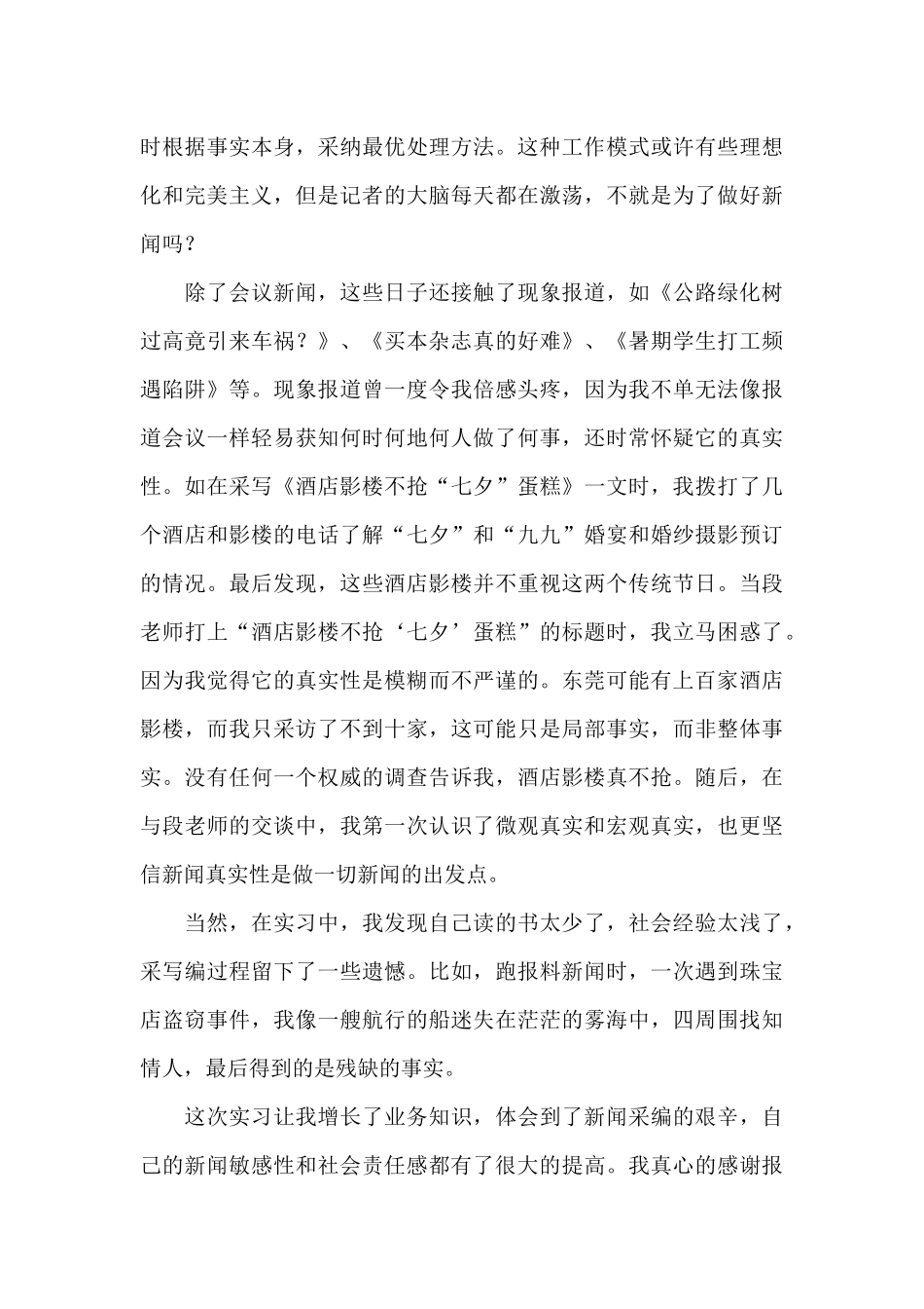 有关记者实习日记4篇_第3页