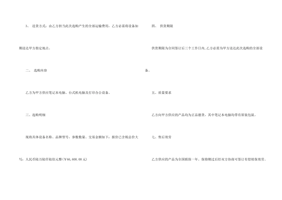 有关设备采购合同集锦10篇_第2页