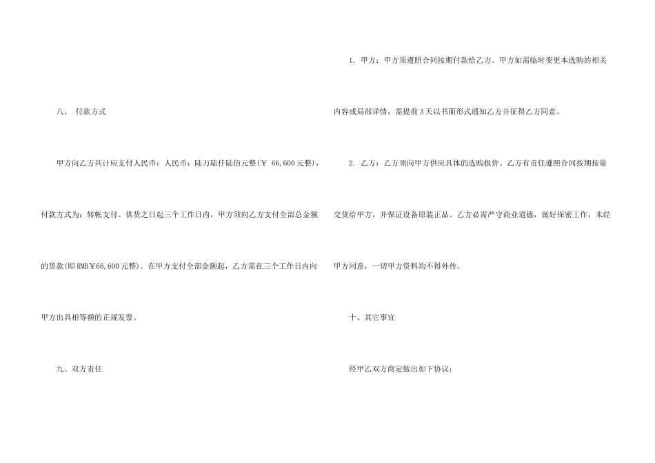 有关设备采购合同集锦10篇_第3页