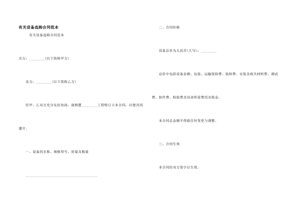 有关设备采购合同范本_第1页