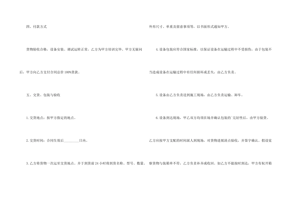 有关设备采购合同范本_第2页