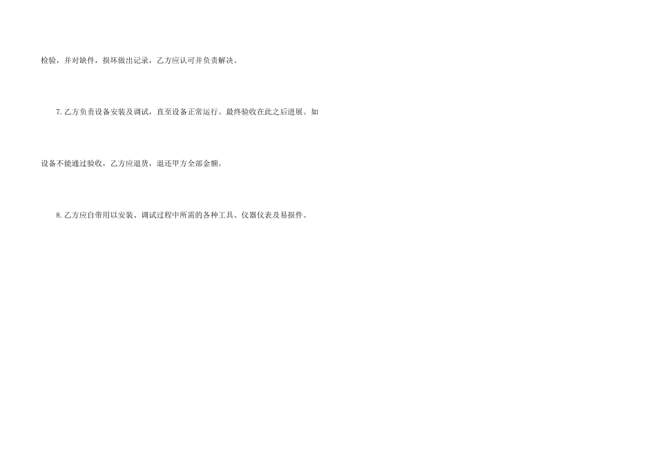 有关设备采购合同范本_第3页