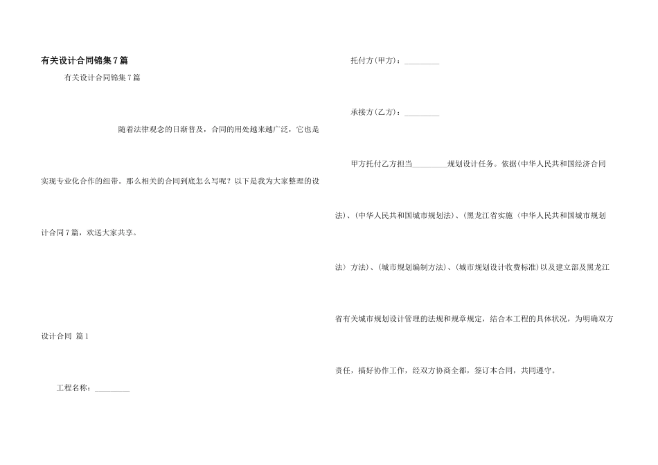 有关设计合同锦集7篇_第1页