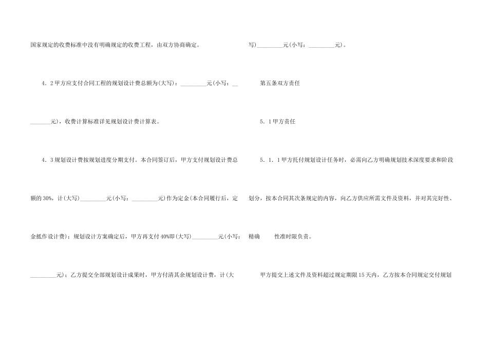 有关设计合同锦集7篇_第3页