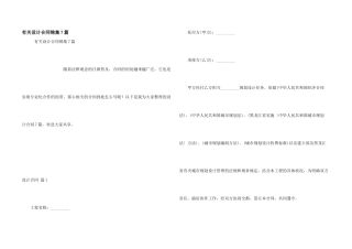 有关设计合同锦集7篇