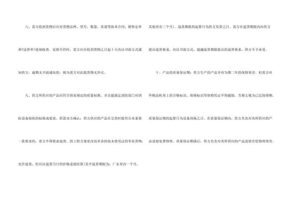 有关设备销售合同汇编7篇_第3页