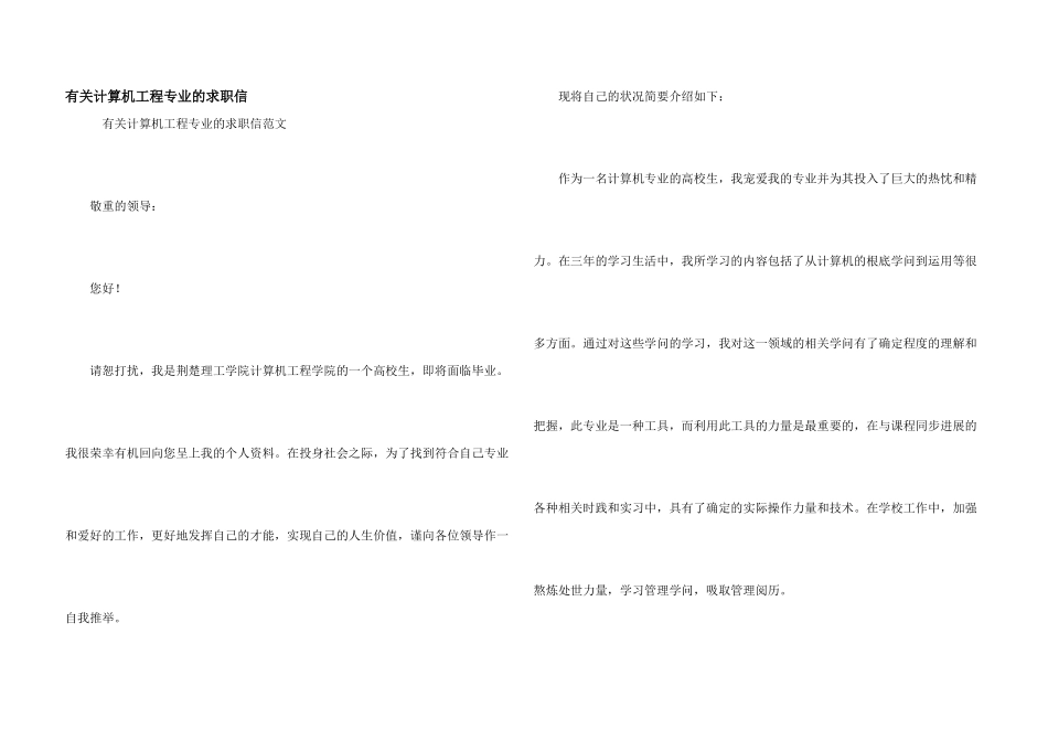 有关计算机工程专业的求职信_第1页