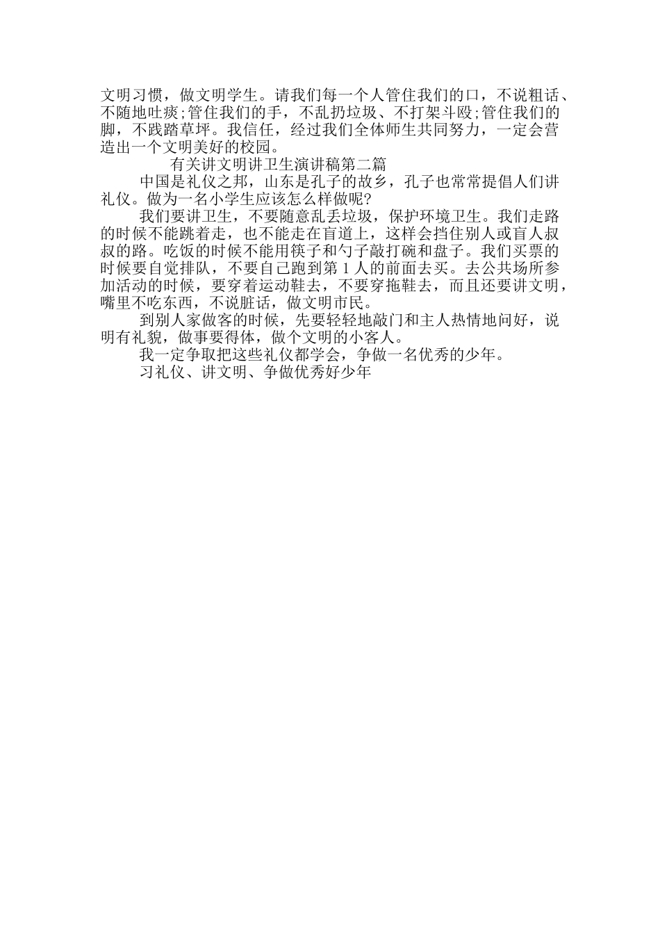有关讲文明讲卫生演讲稿2篇_第2页